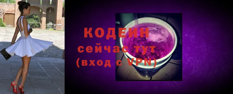 Кодеин Purple Drank  ОМГ ОМГ сайт  Новомосковск 